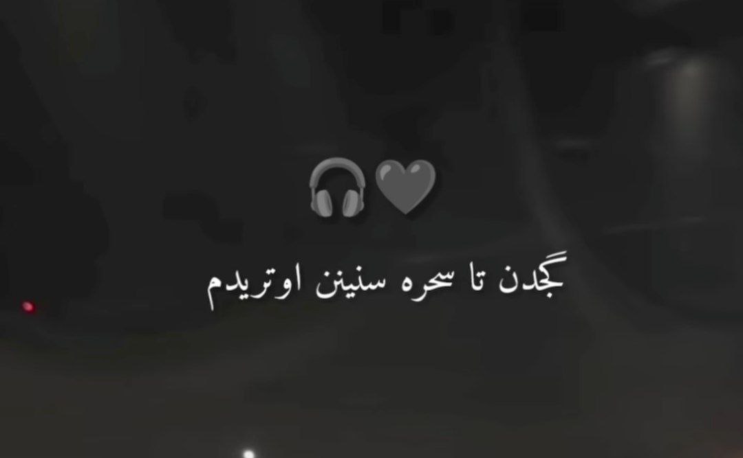 گجدن تا سحره سنین اوتریدیم